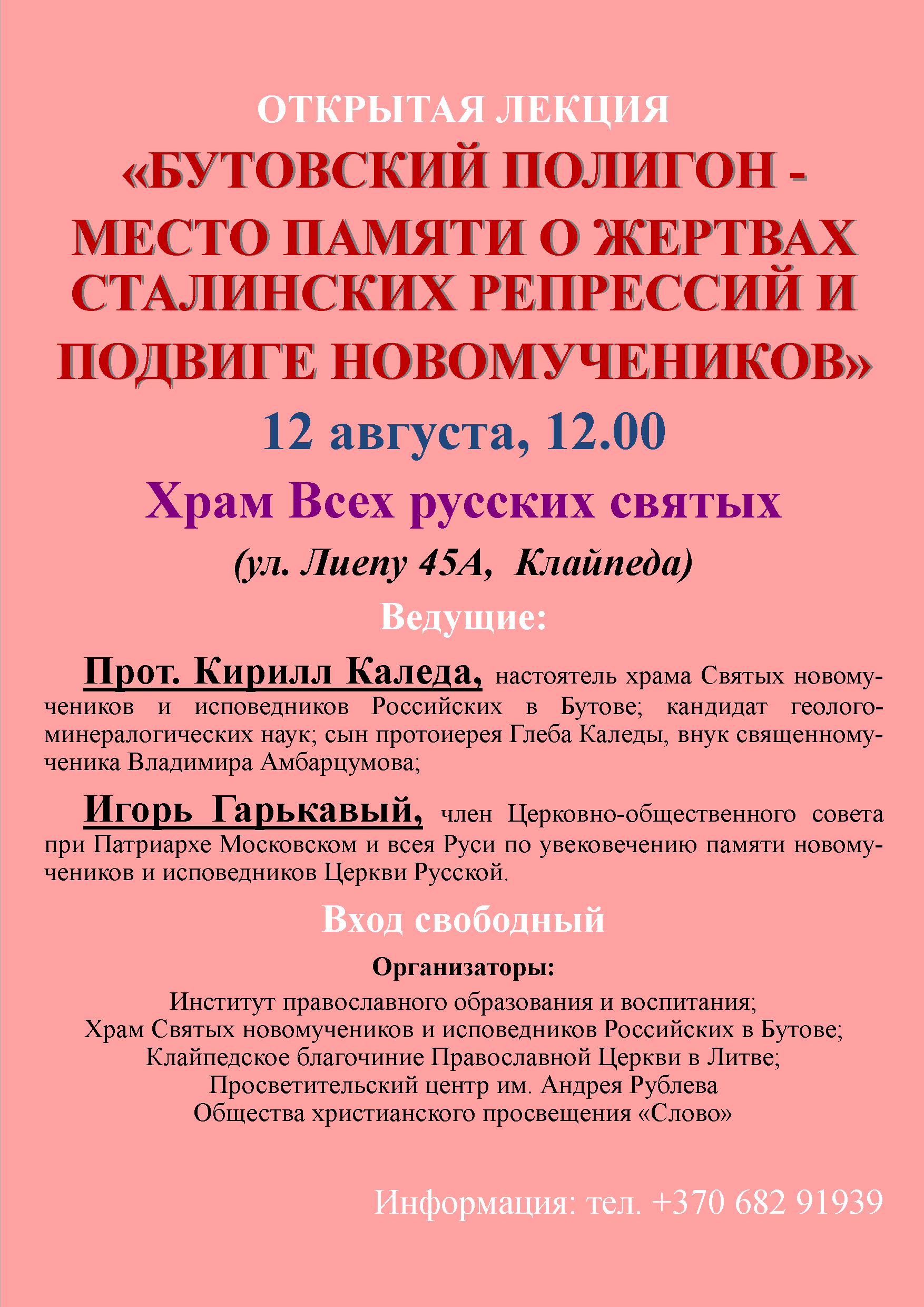 Плакат Бутово 2018 08 12