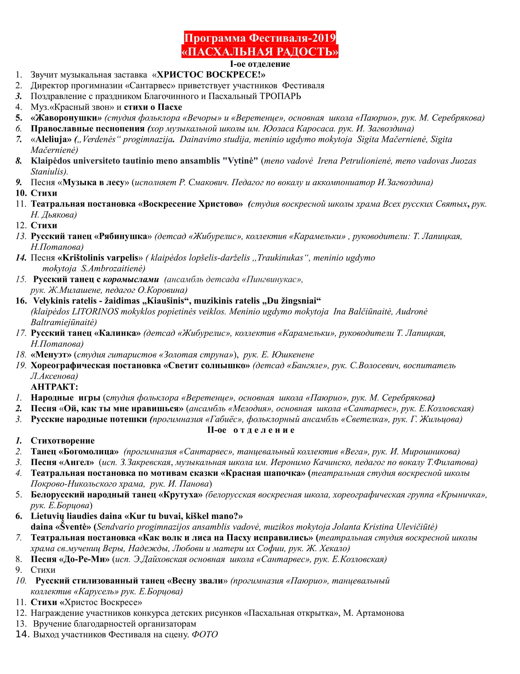 Программа Фестиваля 2019 11 min